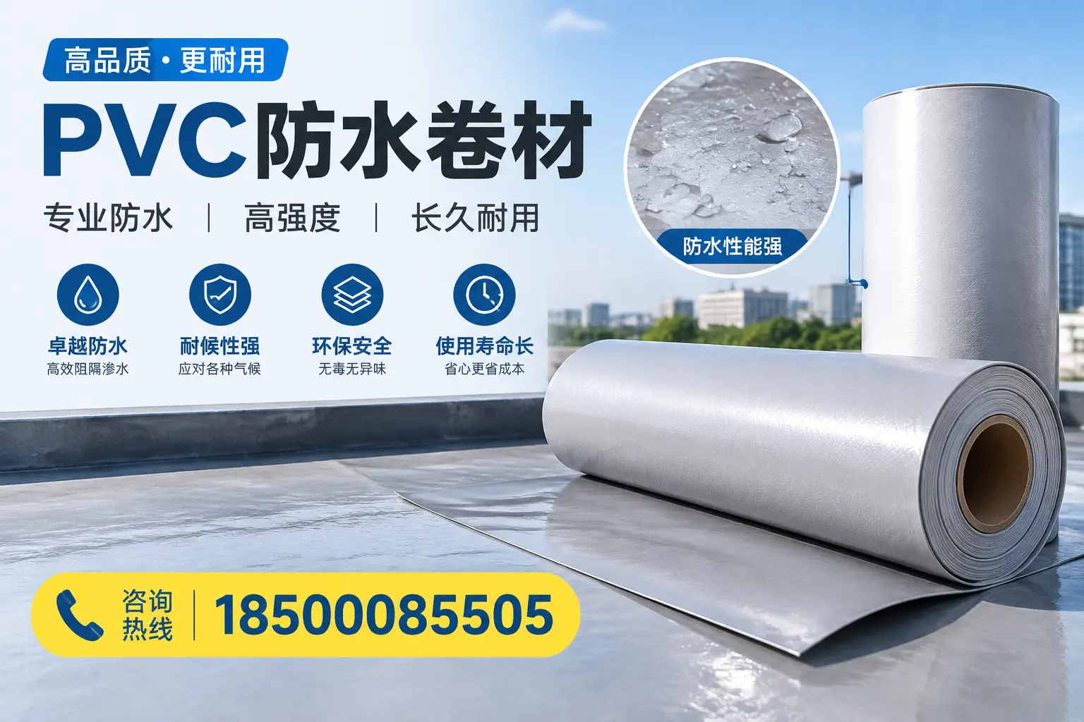 PVC防水卷材的安装方法与注意事项，葫芦岛用户必看